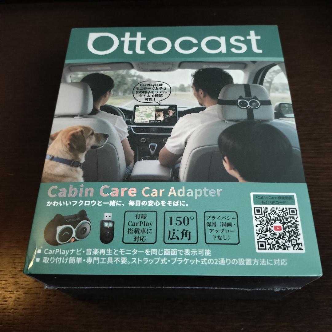 【新品】オットキャスト キャビンケア 2025新型