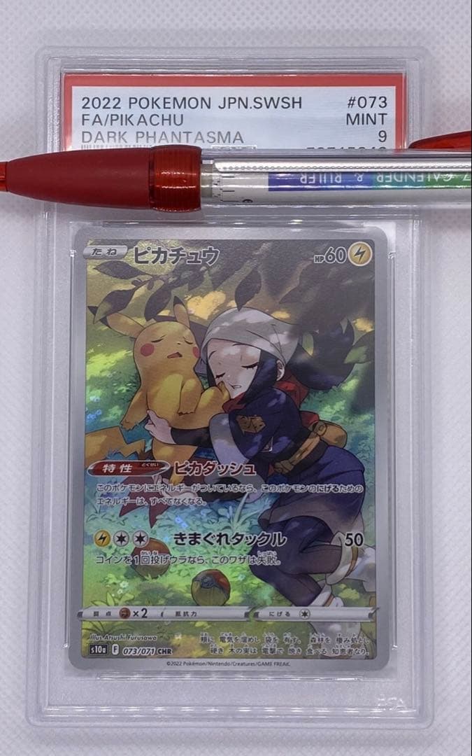 PSA9 ピカチュウ CHR S10a ダークファンタズマ 073/071