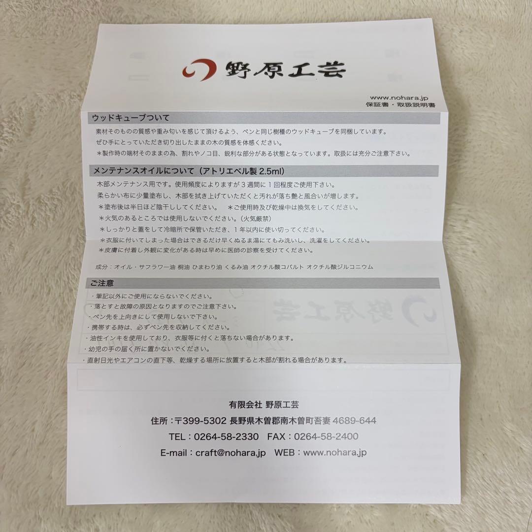 【希少】野原工芸 シーオーク 木製 ボールペン 保証書 2022年購入品