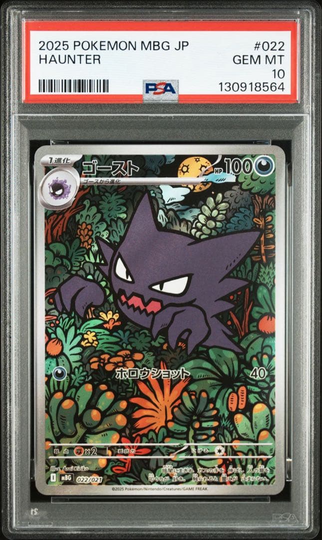 PSA10 連番 ゴーストAR メガゲンガーex RR ①