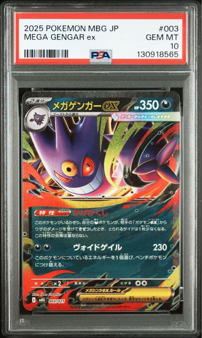 PSA10 連番 ゴーストAR メガゲンガーex RR ①
