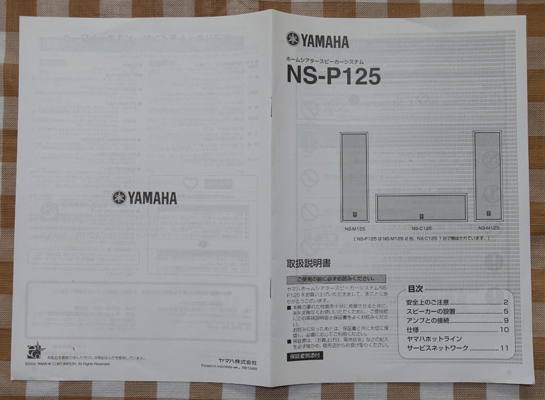 ヤマハ　NS-M125（2台）とNS-C125による3点セット　スピーカー