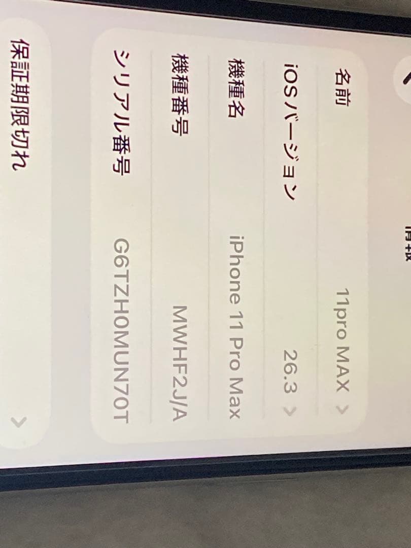 iPhone11ProMax シルバー 64GB 背面割れ