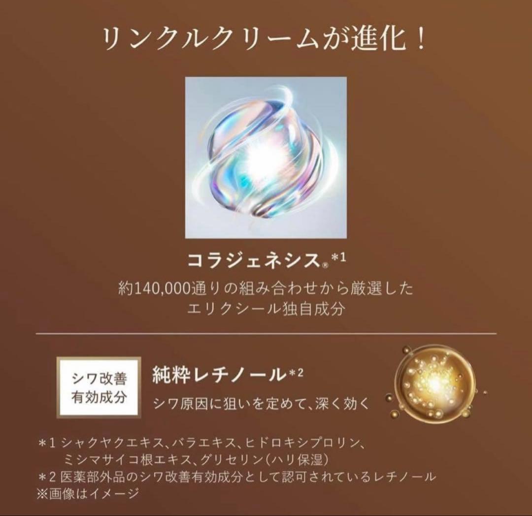 ELIXIR エリクシールレチノパワーリンクルクリームL 22g
