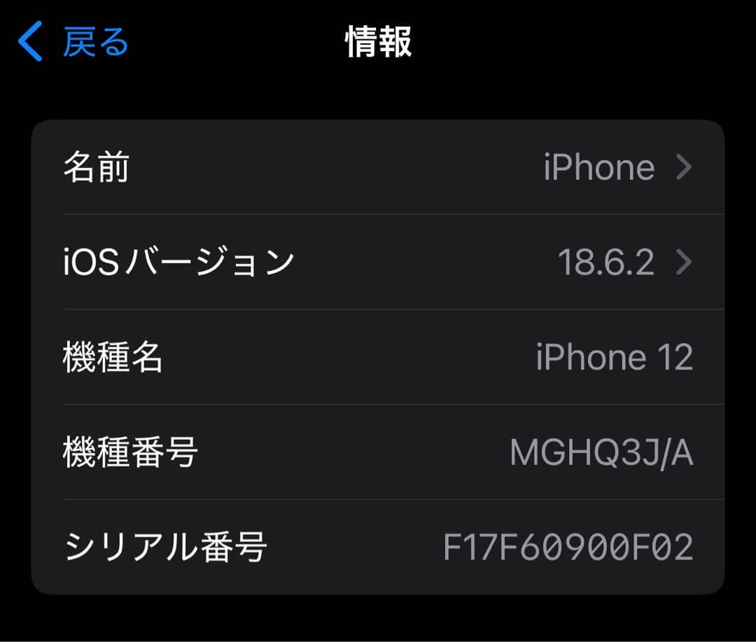 【美品】iPhone 12 レッド 本体 箱付き