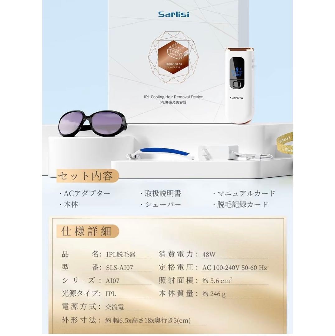 Sarlisi 脱毛器 全身脱毛 【新モデル】 冷感脱毛 IPL光脱毛