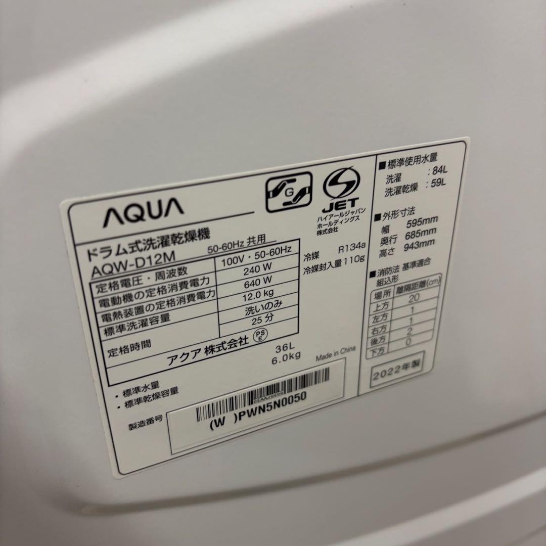 160　AQUA　ドラム式洗濯機　12キロ　左開き　綺麗　中古　設置無料　安い‼️
