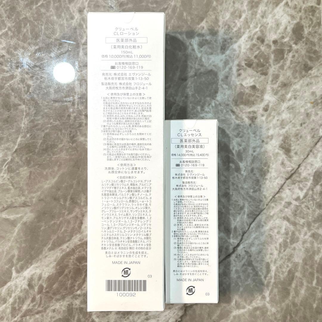 Culubell CL Lotion & Essence セット　クリューベル