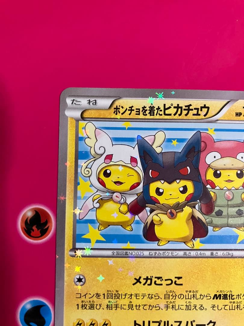 ポンチョを着たピカチュウ 203/XY-P