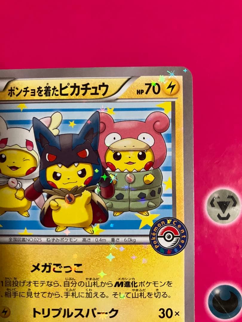 ポンチョを着たピカチュウ 203/XY-P