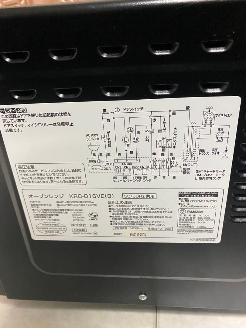 YAMAZEN オーブンレンジ　2018年製　KRC-016VE