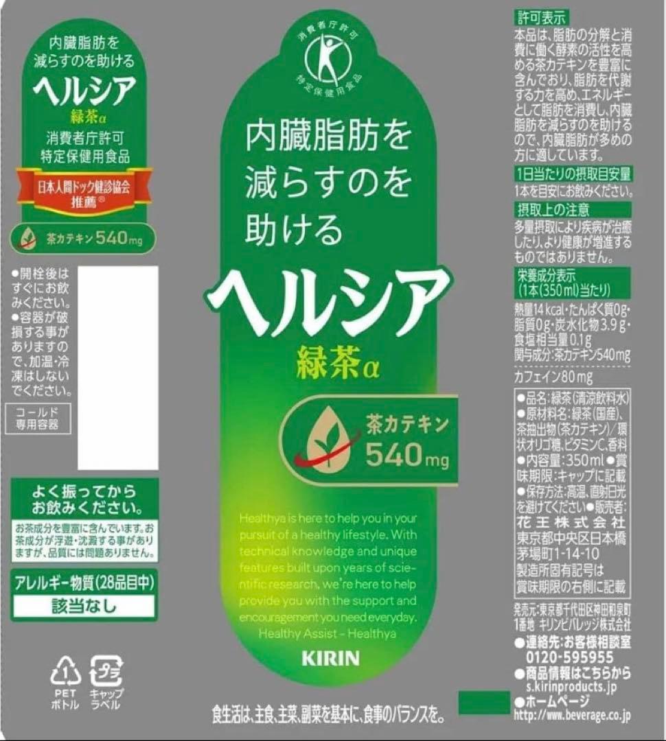 48本 特保 KIRIN キリン ヘルシア 緑茶α 350ml トクホ