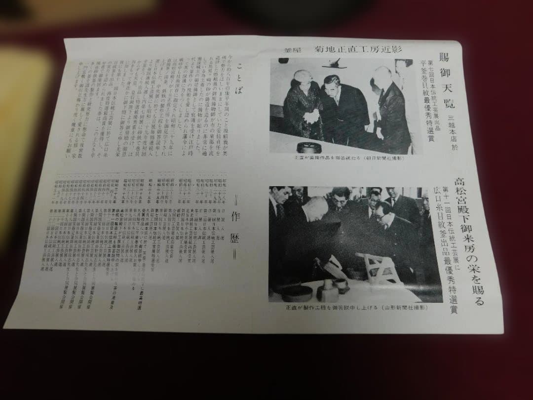 ☆在銘 利休好 雲竜釜 雲龍釜 皆口筒釜 桐箱 栞送料込み