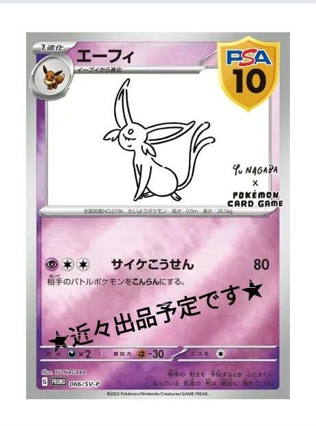 【PSA10】ブラッキー マスターボールミラー