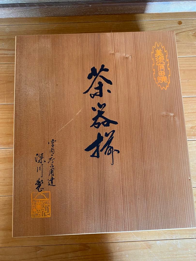 深川製磁　宮内庁御用達　金ミル牡丹　急須１個　蓋付湯呑み５客　茶器　未使用