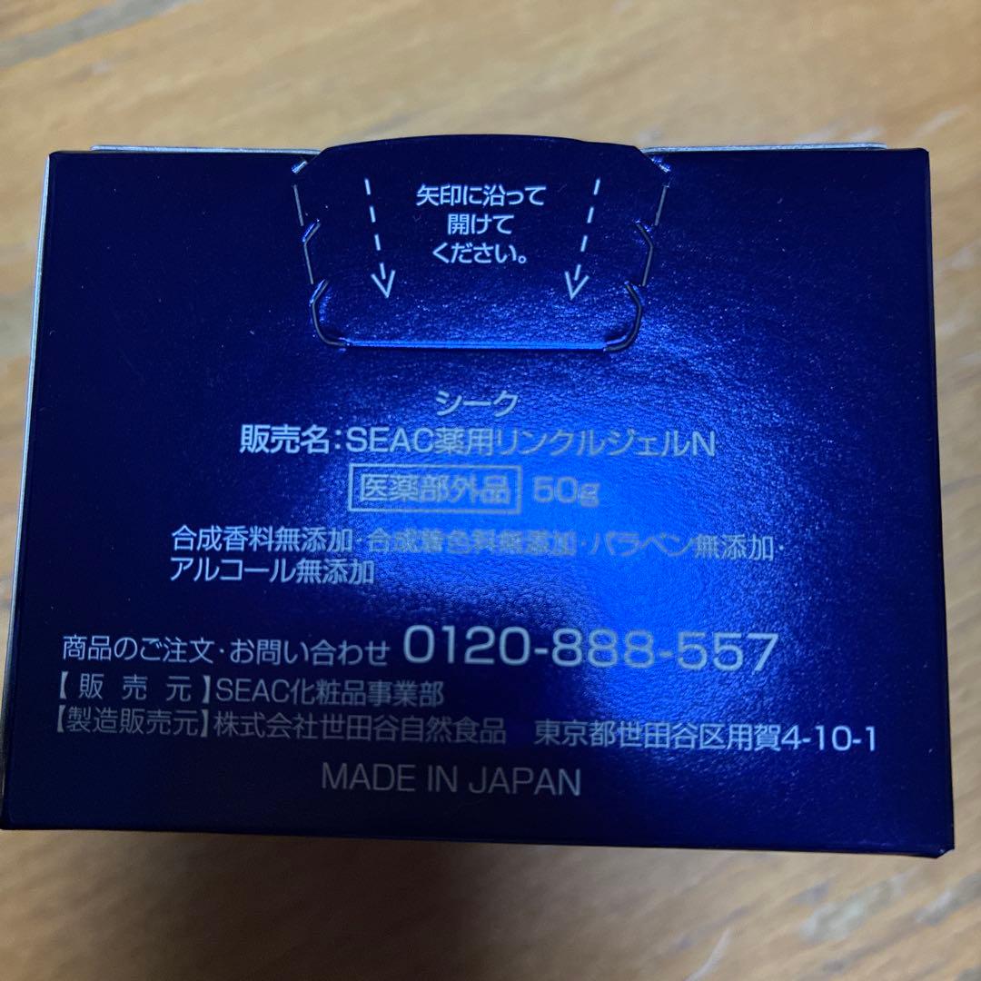 新品　未開封❣️ シーク化粧品 朝用、 夜用　オールインワンゲル　各50gセット