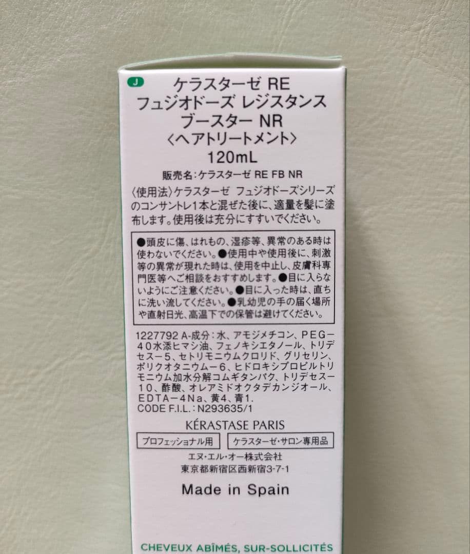 ケラスターゼ レジスタンスブースター 2本