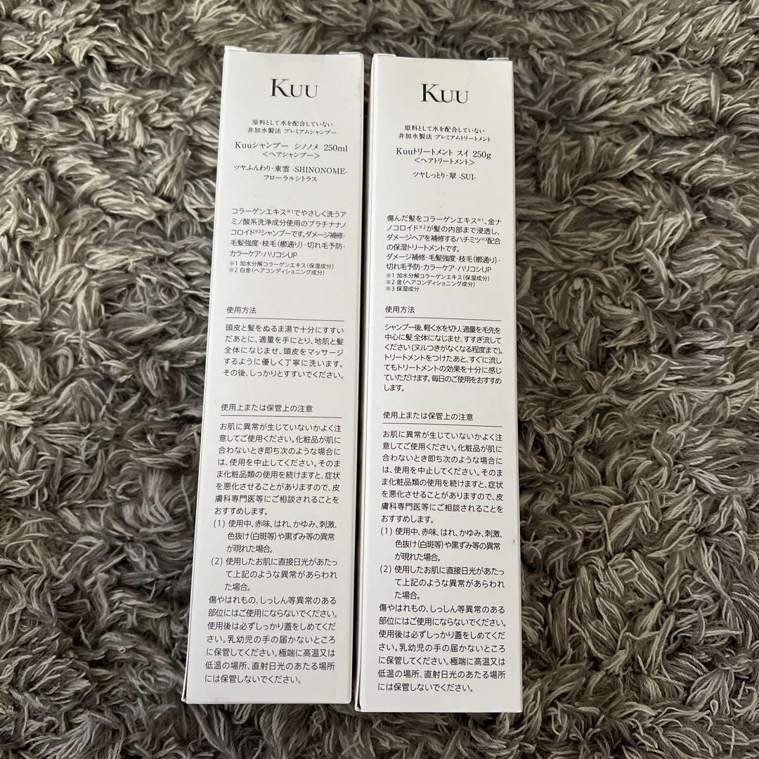 kuu シャンプートリートメント　東雲と翠　新品