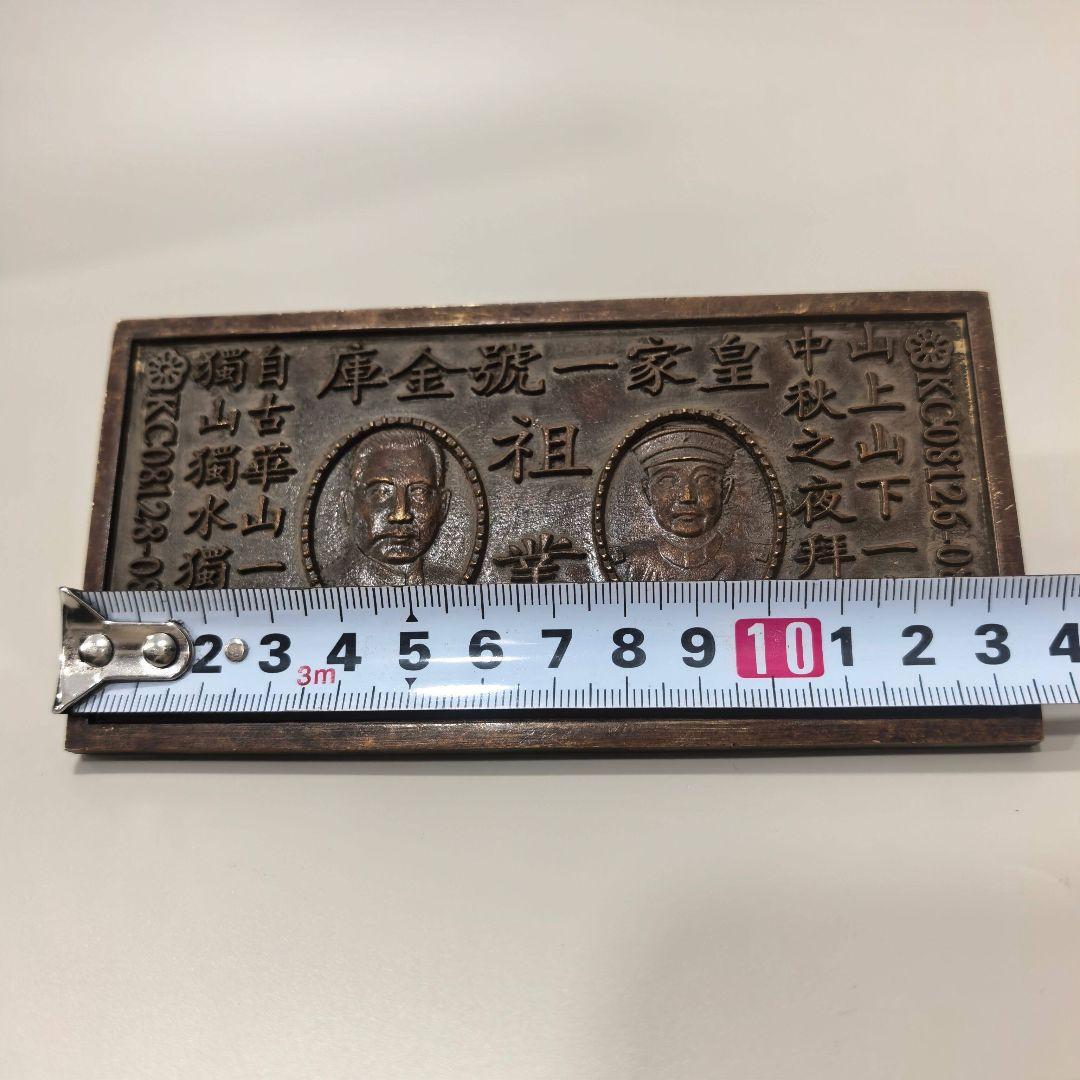 銅器 一号金庫 書道具 文房具 装飾品 美術品 工芸品 置物