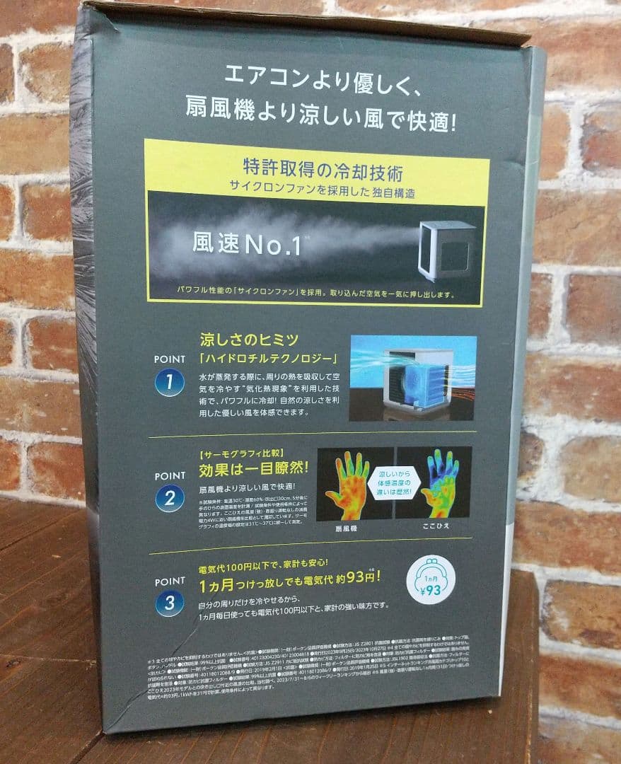 shop Japan COCOHIE R6 冷風機 スポットクーラー