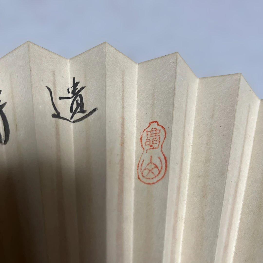 茶道宗徧流　家元直筆　扇　「遺芳」￼ 茶会記念品　詳細不明　扇美品　不審庵落款