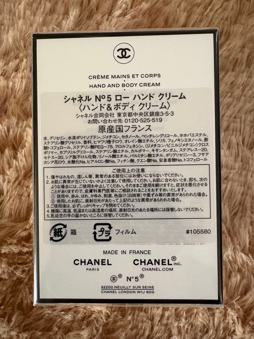 シャネル N°5 ハンド クリーム