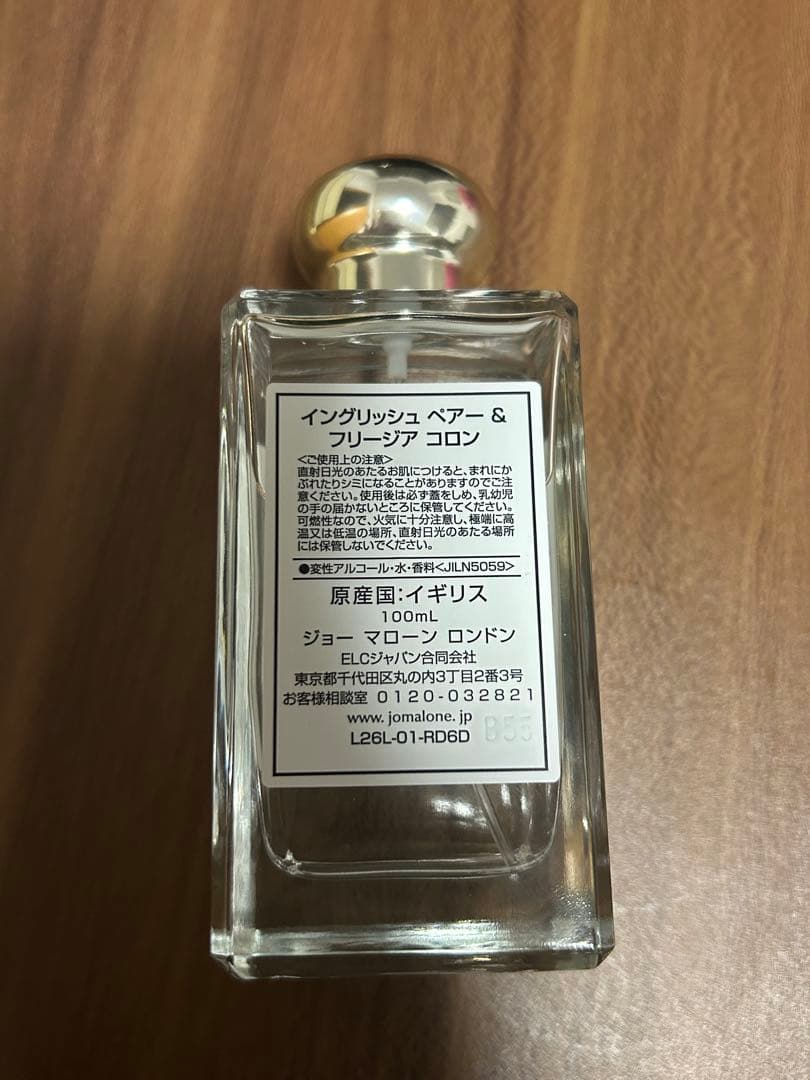 Jo Malone イングリッシュペアー＆フリージアコロン　100ml