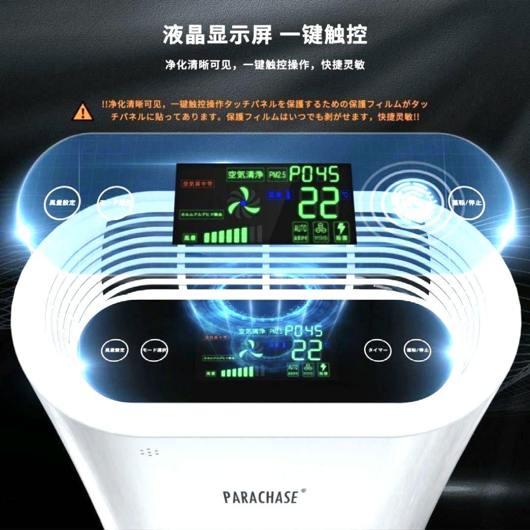 06【未開封】PARACHASE マイナスイオン空気清浄機　わけあり格安出品