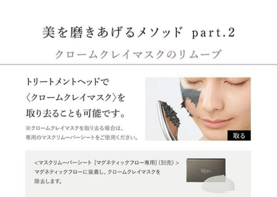 【美品】MDNA SKIN＊MAGNETIC FLOW＆マスクリムーバーシート