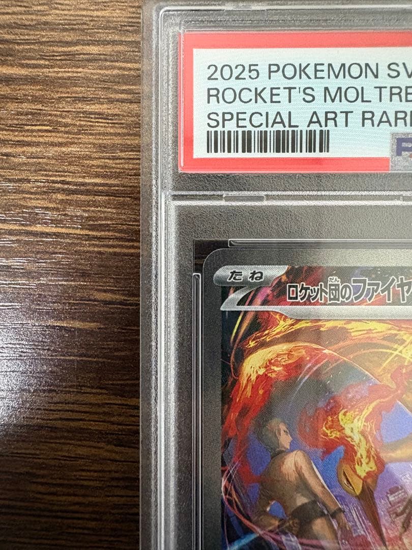 【PSA10】ロケット団のファイヤーex SAR SV10 124/098