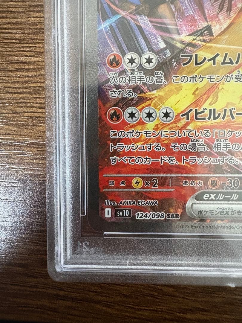 【PSA10】ロケット団のファイヤーex SAR SV10 124/098