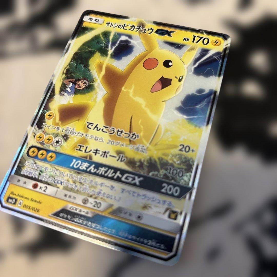 サトシのピカチュウGX