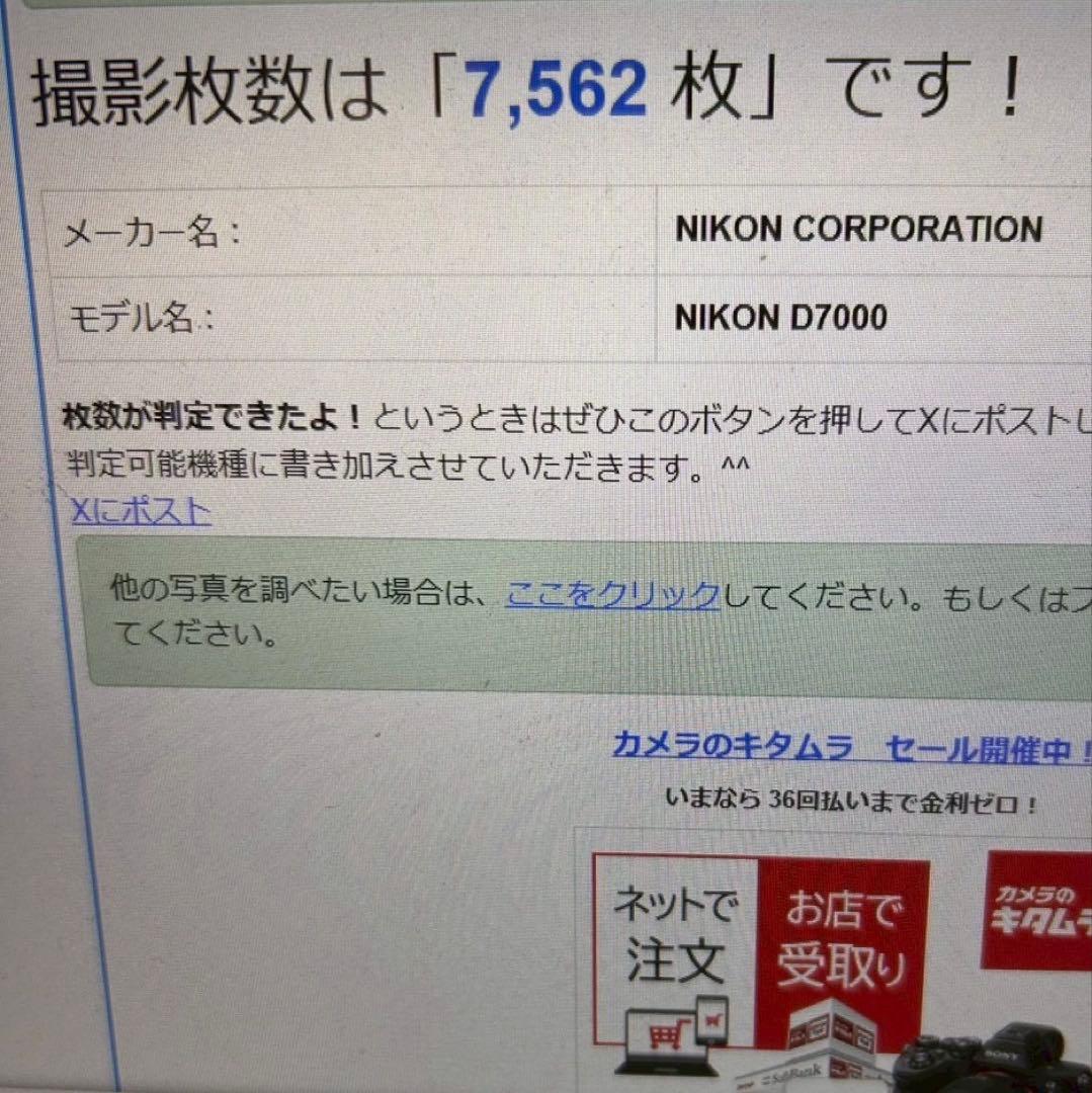 【特上品】Nikon D7000 スマホ転送セット！純正バッグ・豪華おまけ