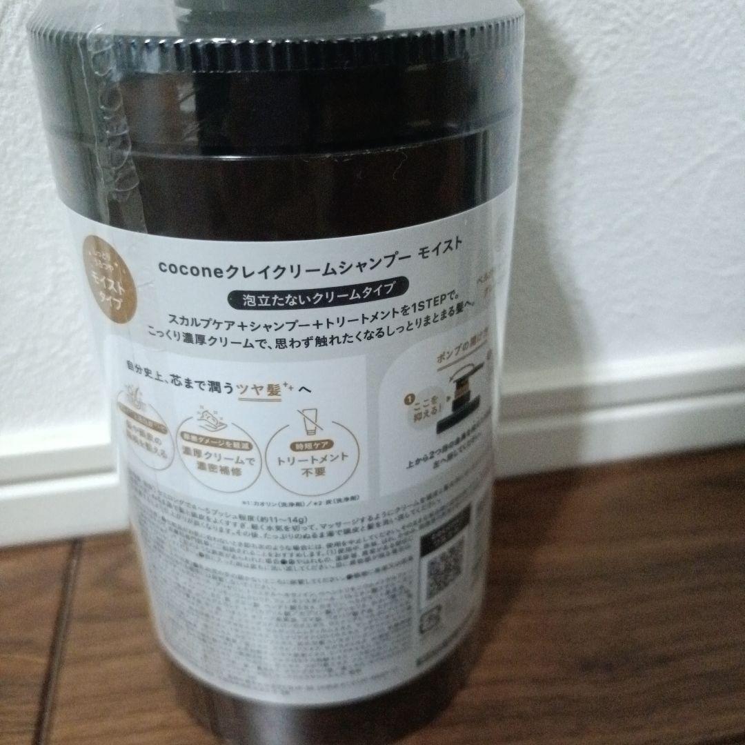 coconeココネ　クレイクリームシャンプー　トリートメント3点セット　おまけ付
