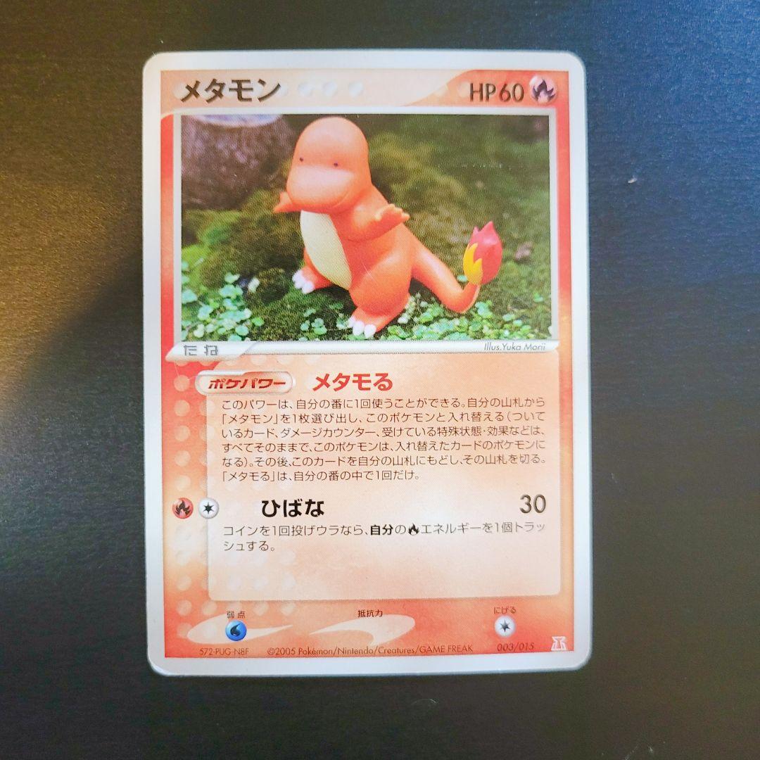 【美品】メタモン メタモるヒトカゲ★ ホロンの研究塔 012/086