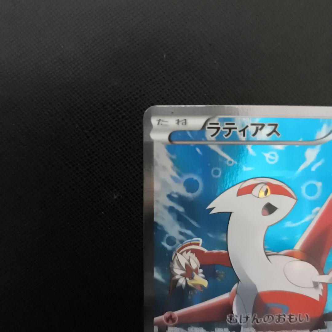 ポケカ　ラティアス　018/027