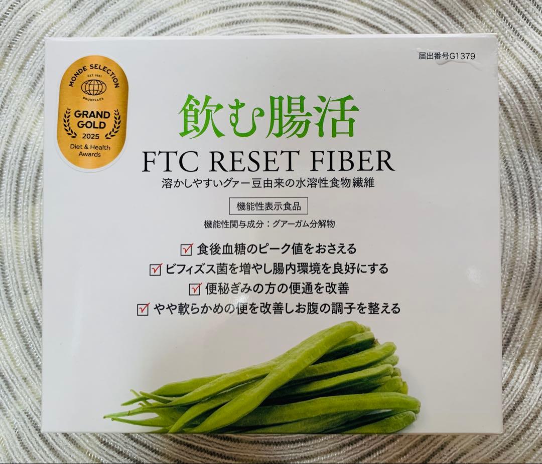 【新品未開封】FTCリセットファイバー