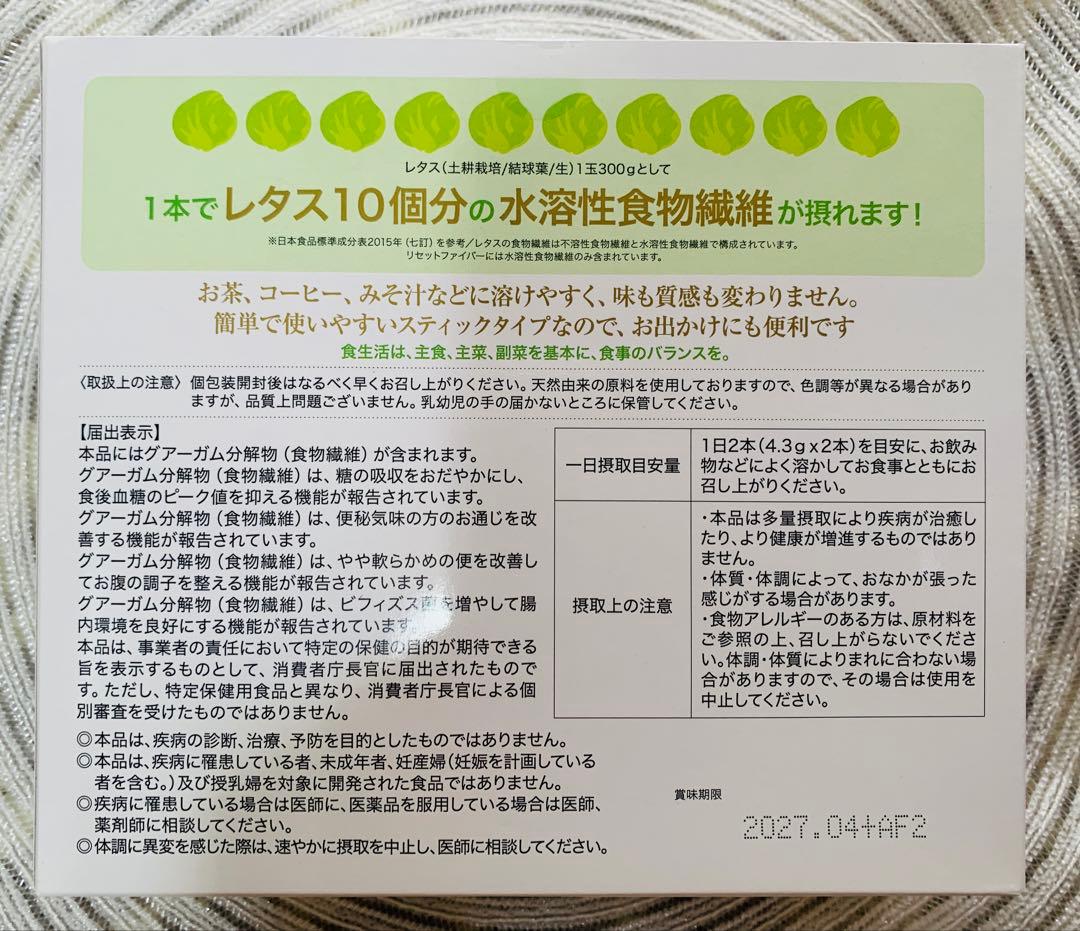 【新品未開封】FTCリセットファイバー