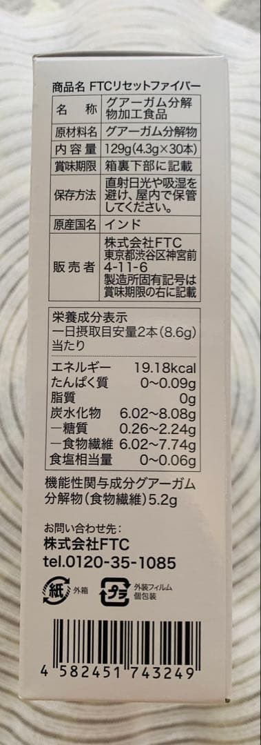 【新品未開封】FTCリセットファイバー