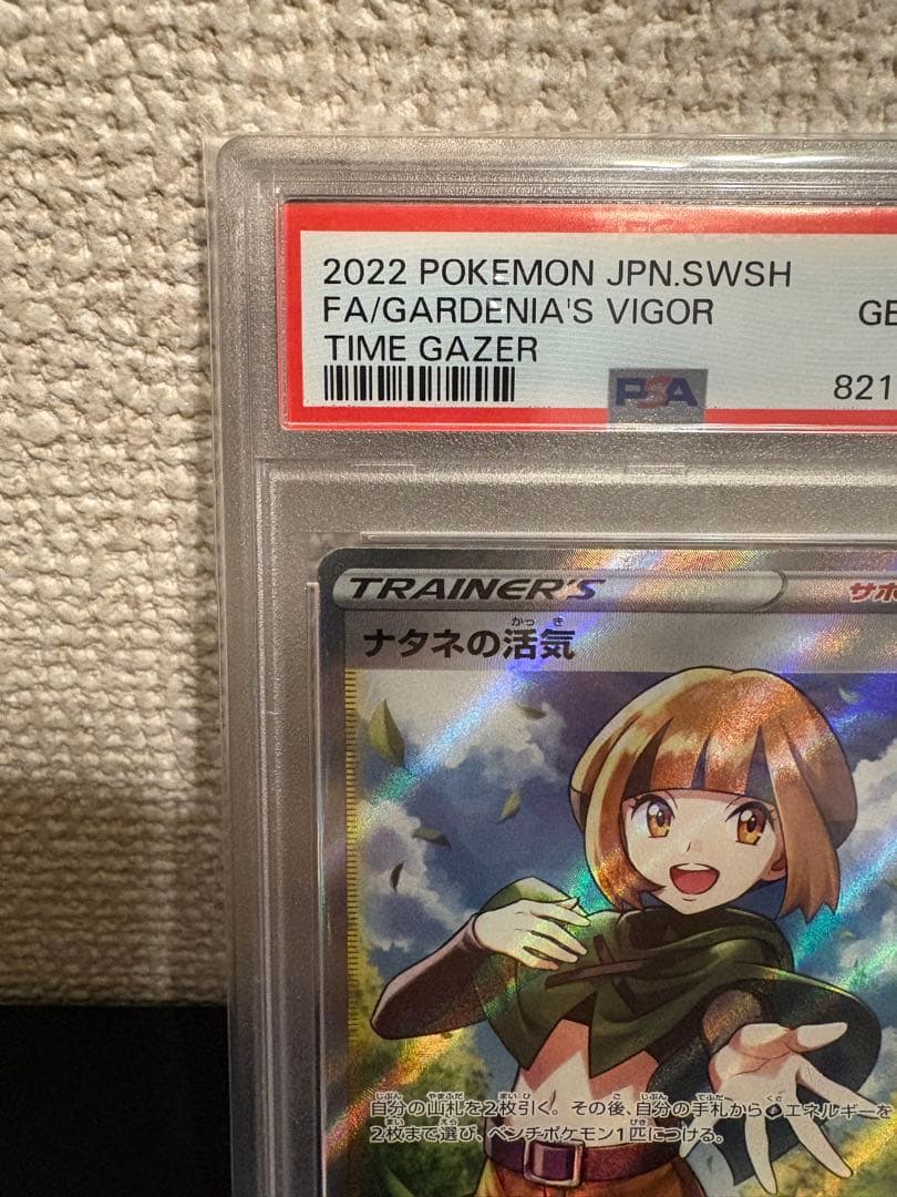 【PSA10】ナタネの活気 SR S10D タイムゲイザー 078/067