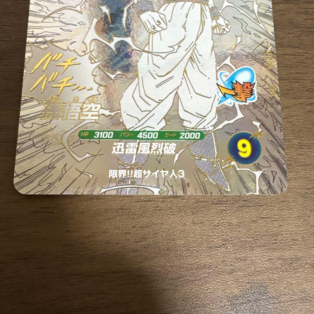 ドラゴンボールダイバーズ APT-006 孫悟空