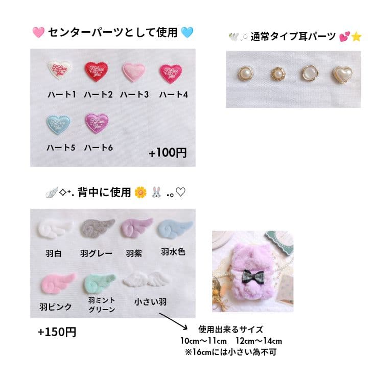 ぬい服 オーダーページ