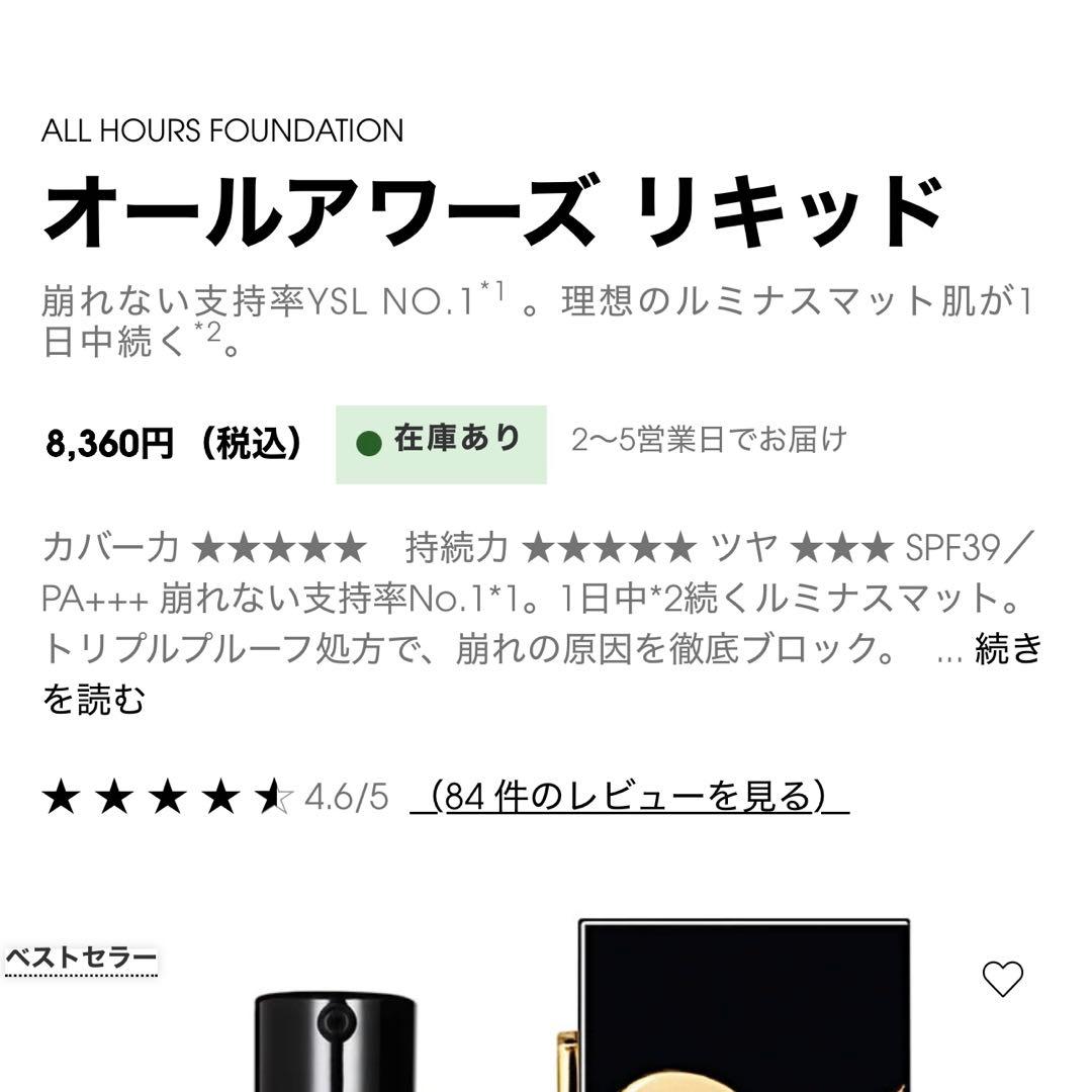 【未使用】イブサンローラン　オールアワーズ　リキッドファンデーション　LN7