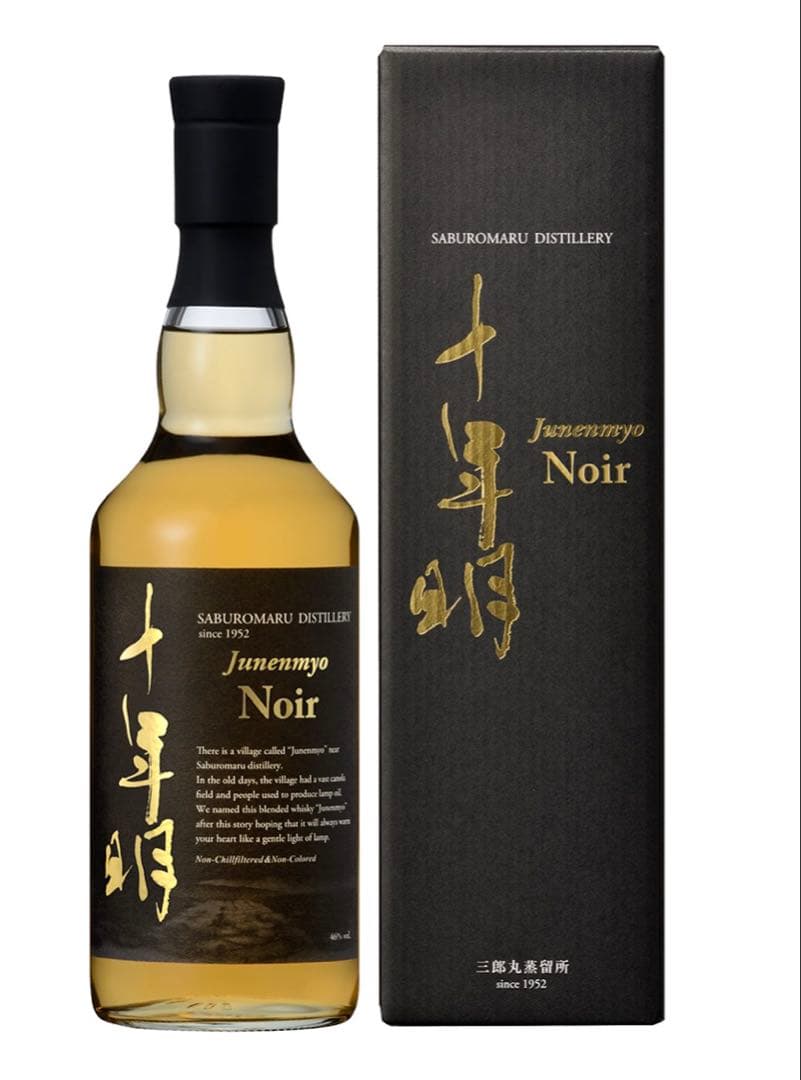 十年明 Noir ウイスキー 700ml 46%　正規品　化粧箱入　3本