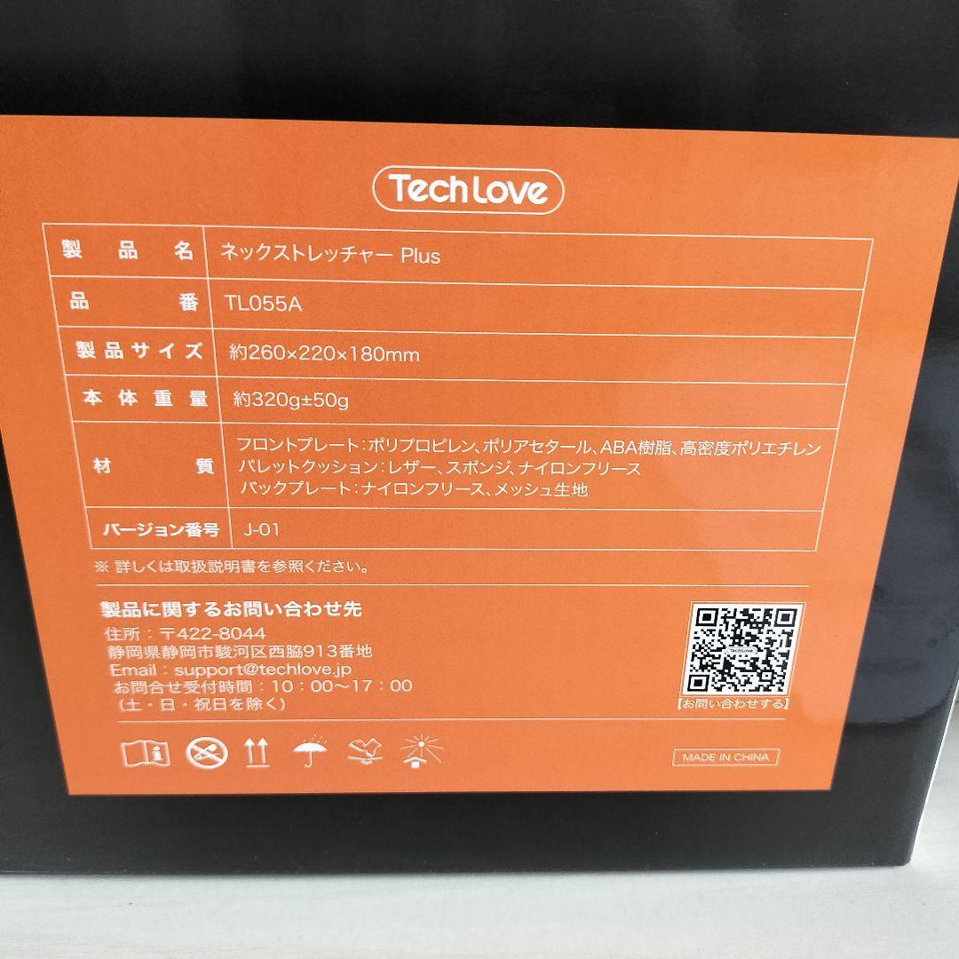 Tech Love ネックストレッチャー Plus 新仕様版 ストレートネック
