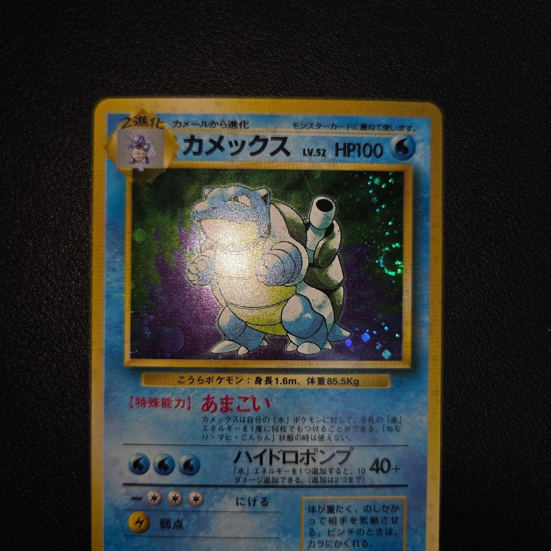 ポケモンカード旧裏 カメックス