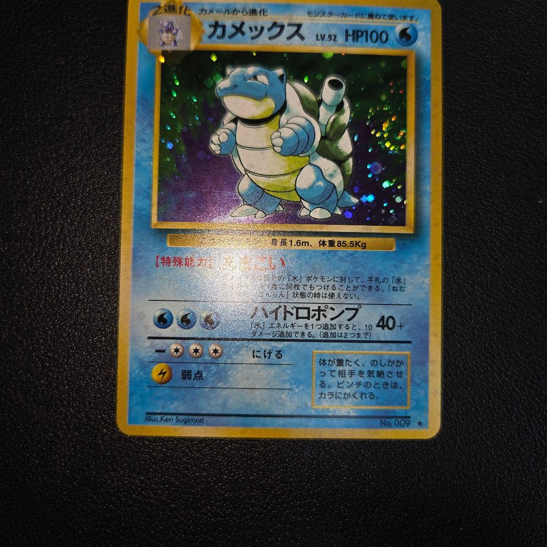 ポケモンカード旧裏 カメックス