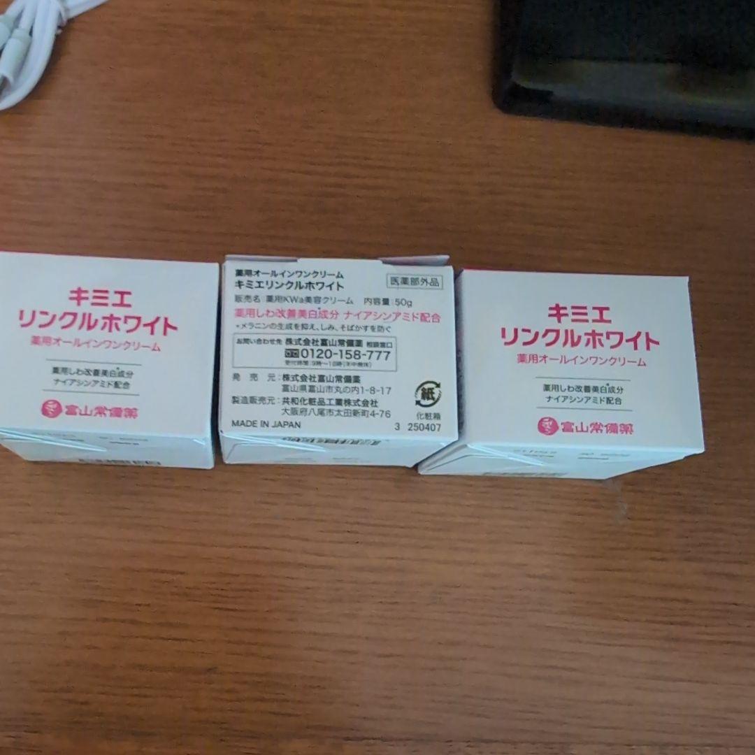 富山常備薬　キミエリンクルホワイト