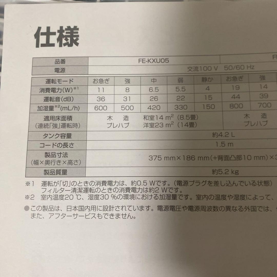 Panasonic　気化式加湿器　FE-KXU05　ナノイー　美品　14畳
