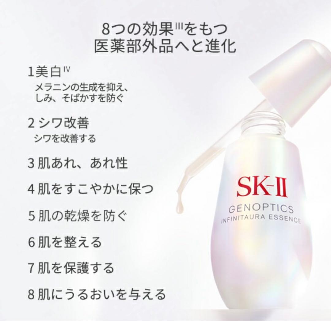 【新品未使用】SK-II ジェノプティクス インフィニットオーラエッセンス